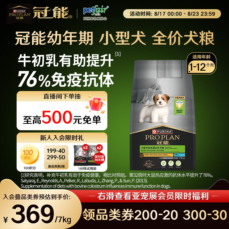 冠能小型幼犬专用粮7kg 399元 - 86线报