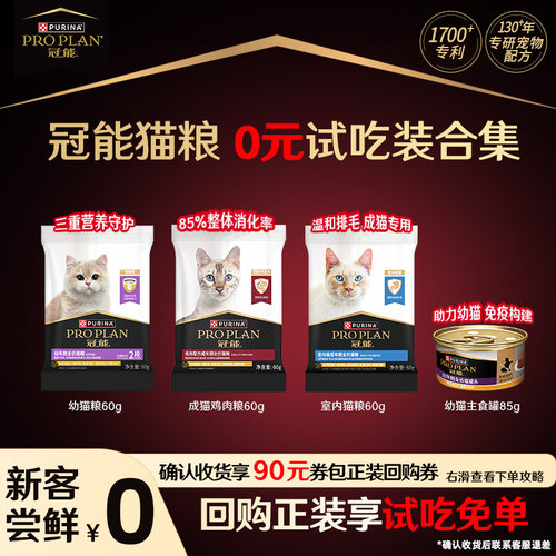 冠能全新升级版猫粮60g