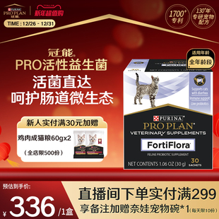 冠能益生菌粉猫用呵护肠道改善粪便PRO活性益生菌 官方正品