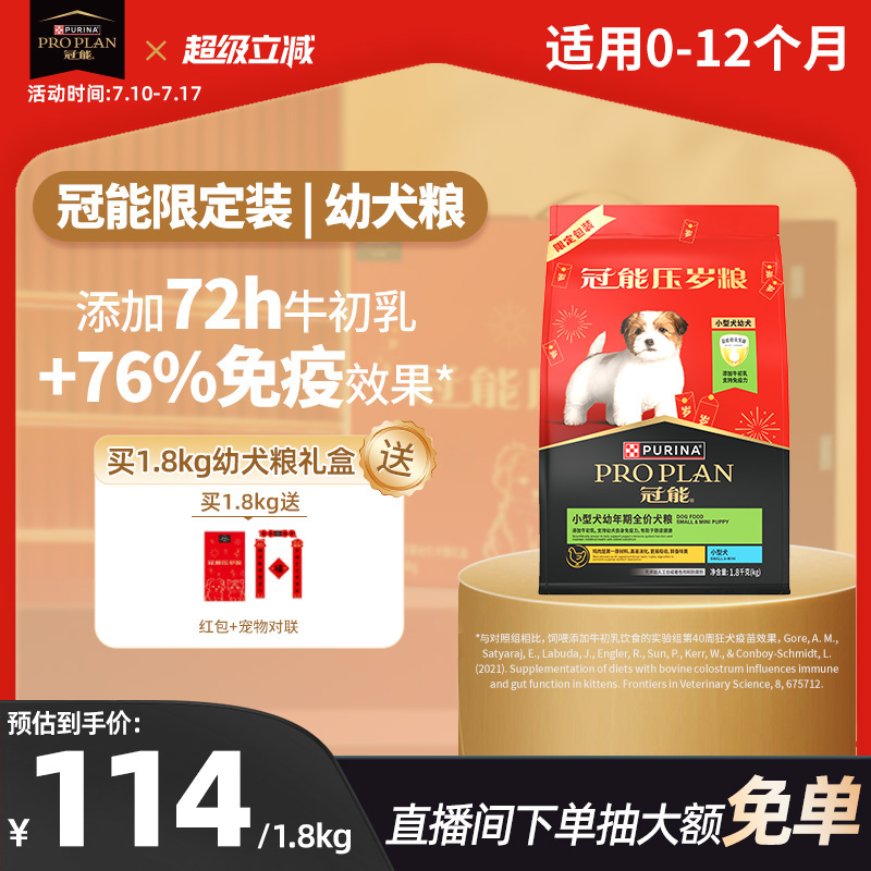 幼犬专用-冠能小型幼犬犬粮1.8kg