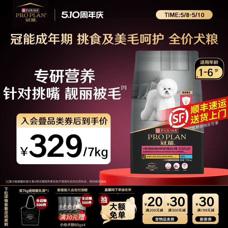 冠能挑食美毛成犬粮7kg 赠礼袋 288元 - 线报酷