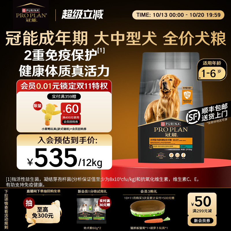【大中型成犬粮】冠能狗粮成犬中型边牧法斗好消化配方全价成犬粮