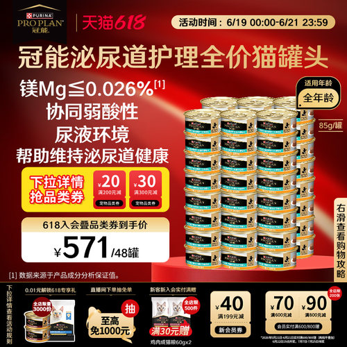【立即抢购】冠能泌尿道护理成猫罐头免疫加护鸡肉味均衡营养湿粮