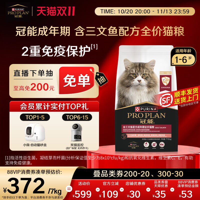 proplan冠能三文鱼猫粮布偶蓝猫宠物通用7KG免疫保护猫粮官方正品