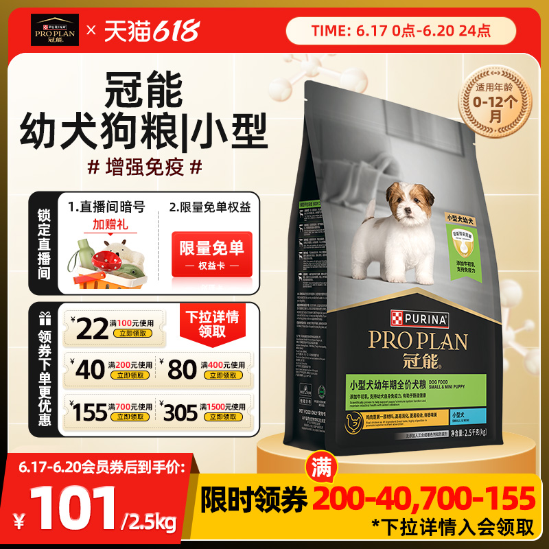 幼犬專用-冠能小型幼犬犬糧1.8kg