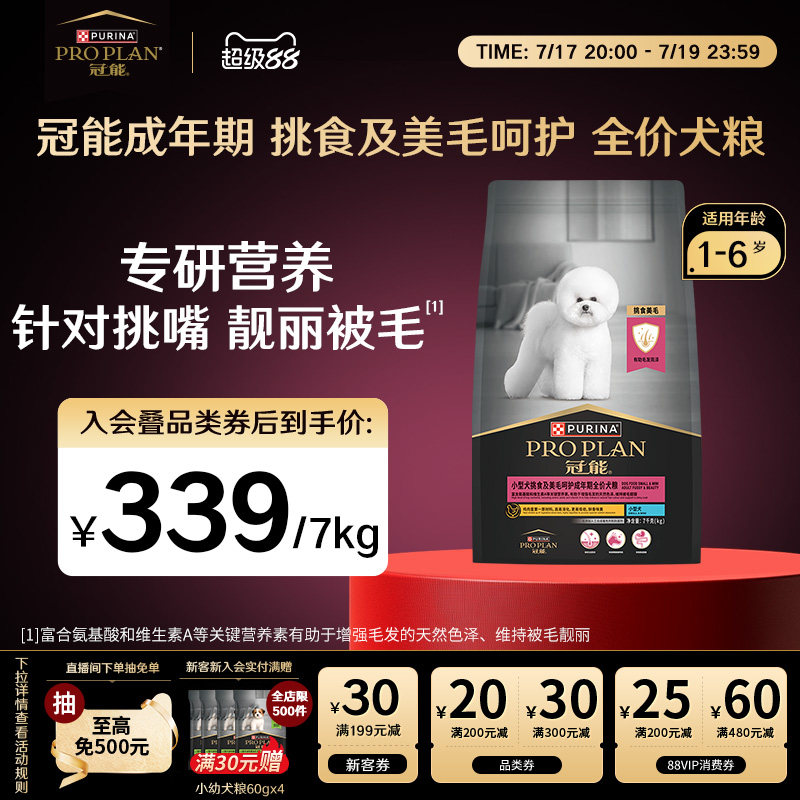 冠能挑食美毛成犬粮7kg 311元 - 86线报