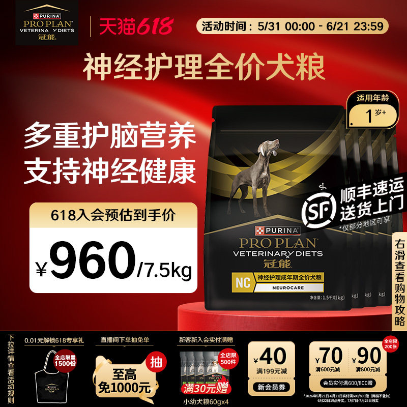 【立即抢购】冠能神经处方粮狗粮成年期全价神经护理狗粮官方正品