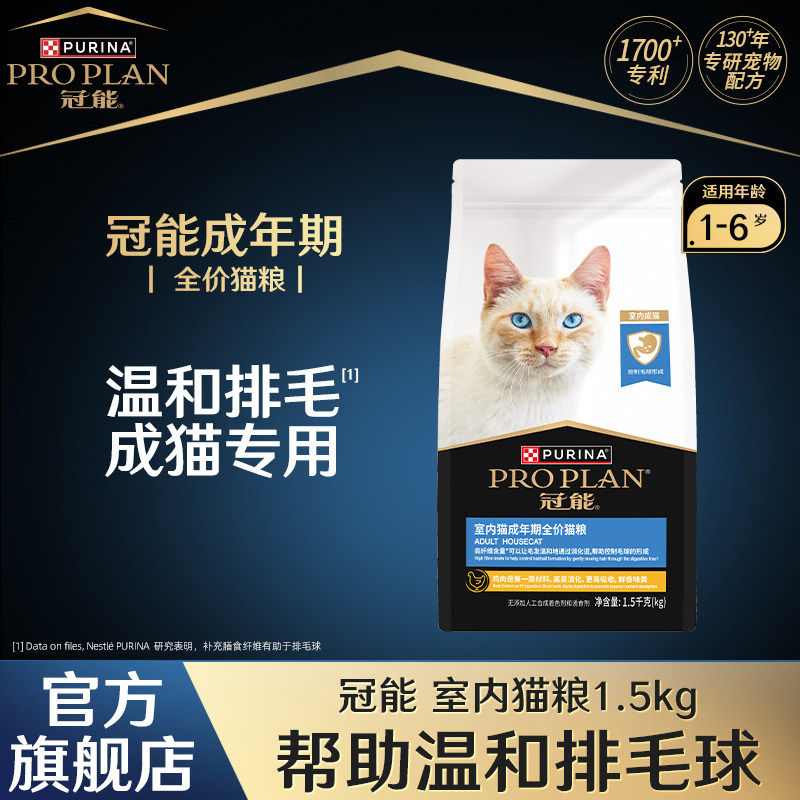 冠能室内成猫猫粮温和排毛