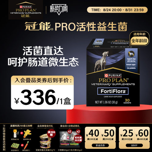 【官方正品】冠能益生菌粉犬用呵护肠道改善粪便PRO活性益生菌