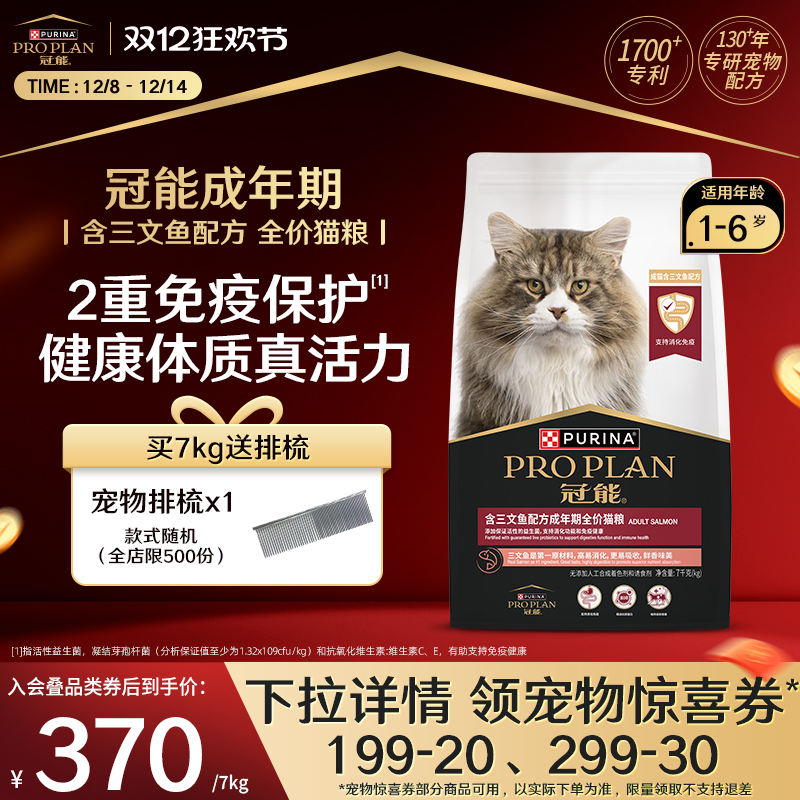 冠能三文鱼成猫猫粮2.5kg