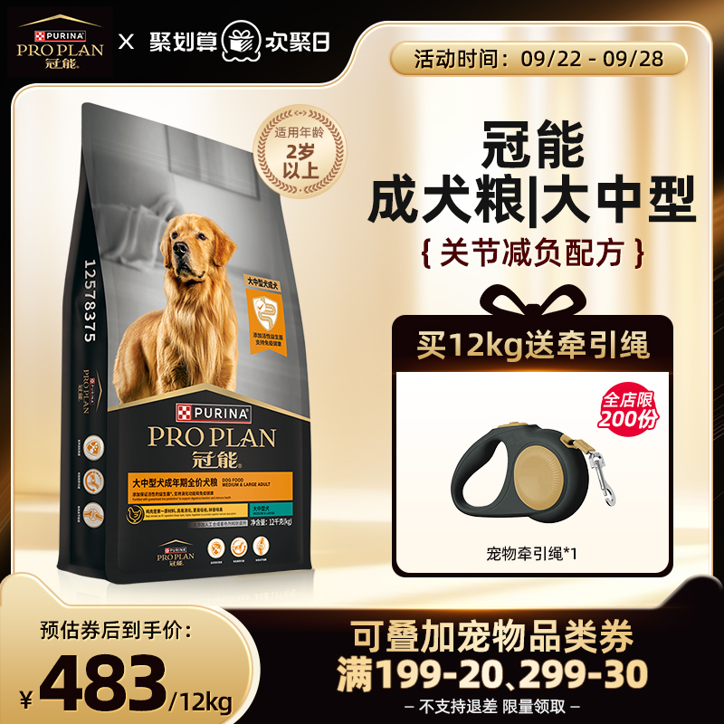 【大中型成犬粮】冠能狗粮成犬中型边牧法斗好消化配方全价成犬粮