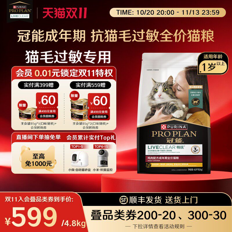 冠能抗过敏鸡肉成猫粮1.5kg 225元 - 86线报