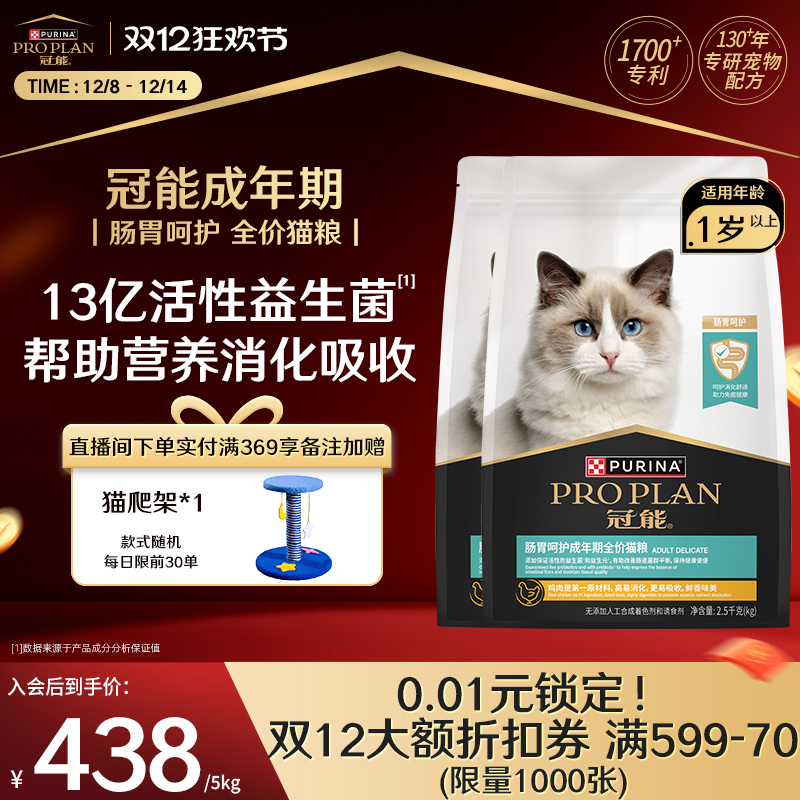 肠胃敏感专用-冠能肠胃呵护猫粮