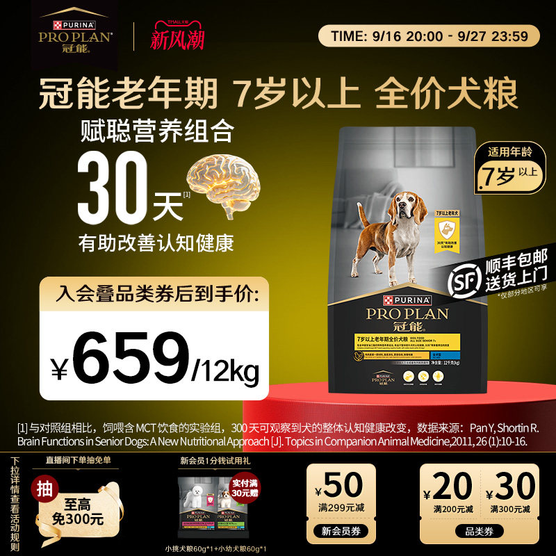冠能7岁以上老年犬粮5kg 303元 - 86线报