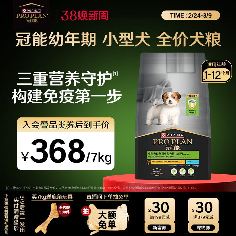 冠能幼犬粮奶糕粮狗粮小型犬专用泰迪柯基博美宠物通用官方正品