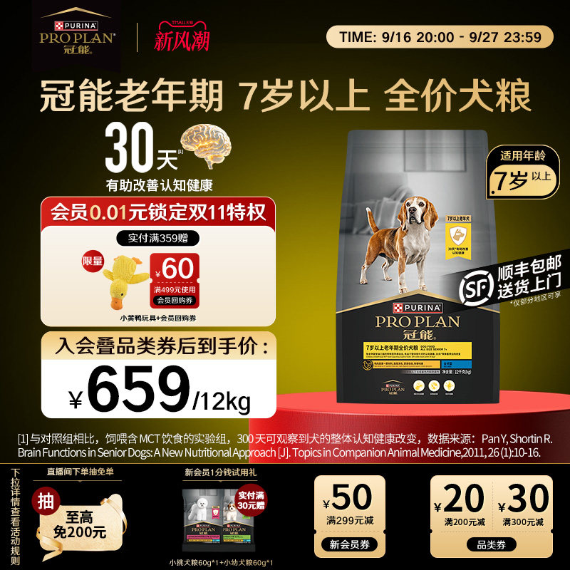 冠能7岁以上老年犬粮5kg 303元 - 86线报