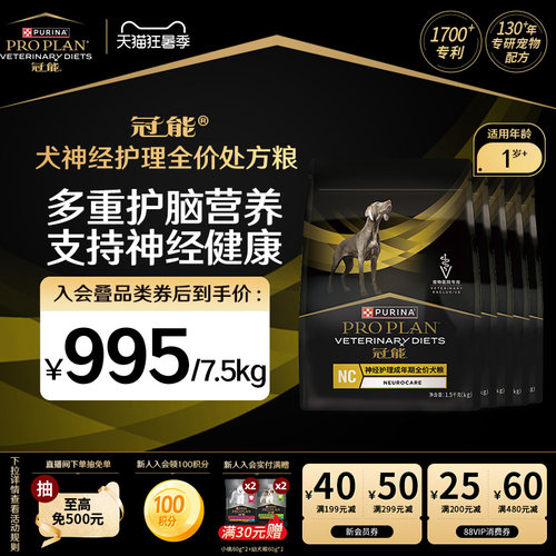 冠能成年期犬神经护理全价处方粮