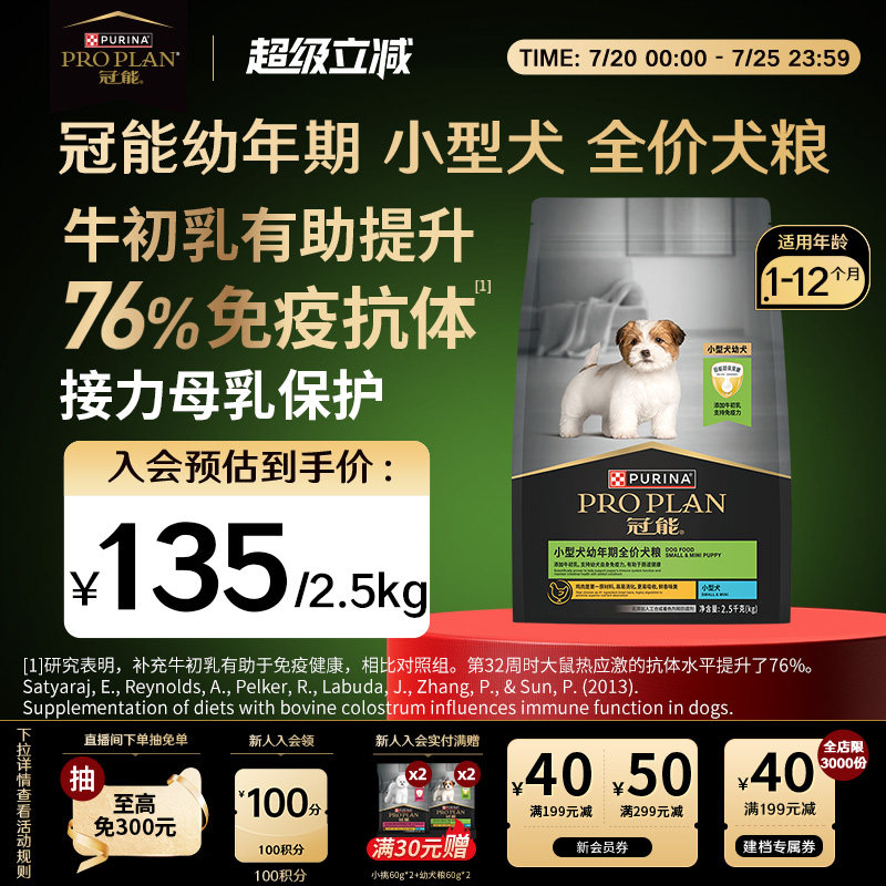 冠能小型幼犬专用粮7kg 366元 - 线报酷