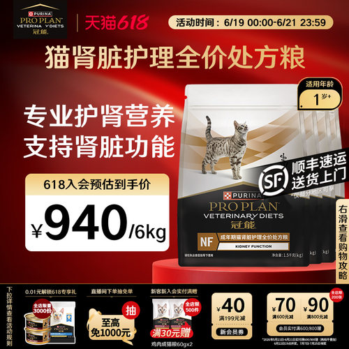 冠能成年期猫肾脏护理全价处方粮