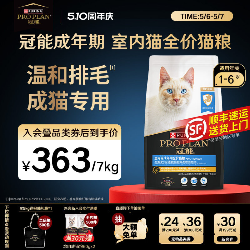 proplan冠能室内猫粮全猫咪通用宠物10斤实惠装呵护肠胃营养正品