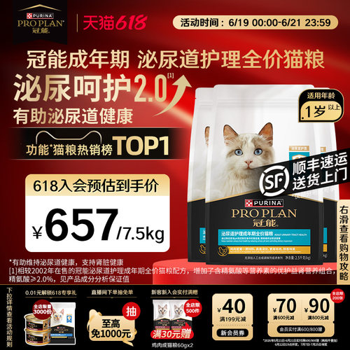 泌尿护理专用-冠能泌尿道猫粮
