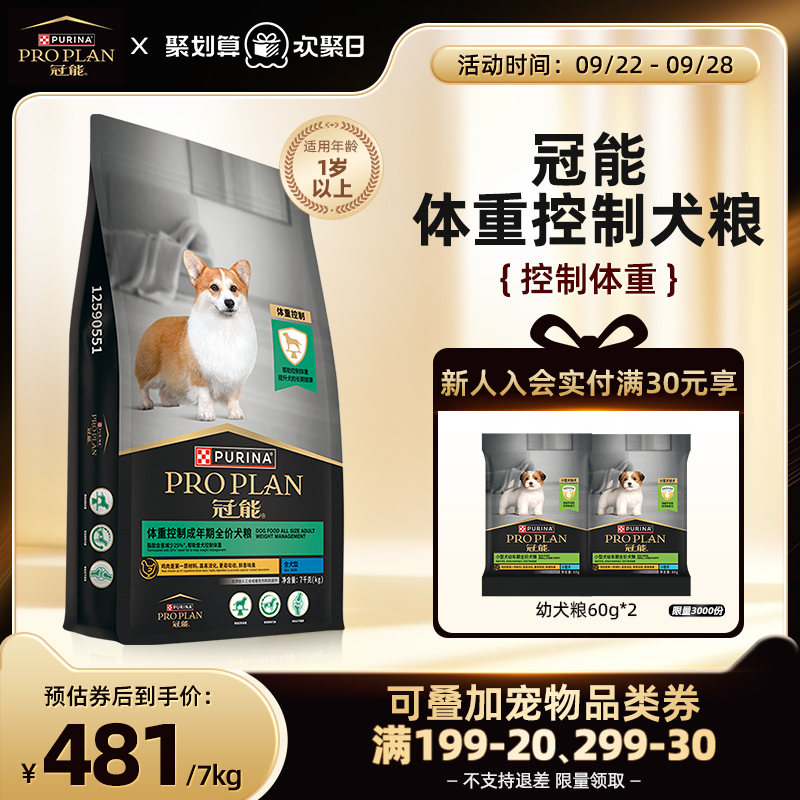 冠能体重控制专用成犬粮7kg