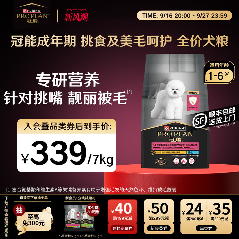 冠能挑食美毛成犬粮7kg 337元 - 86线报