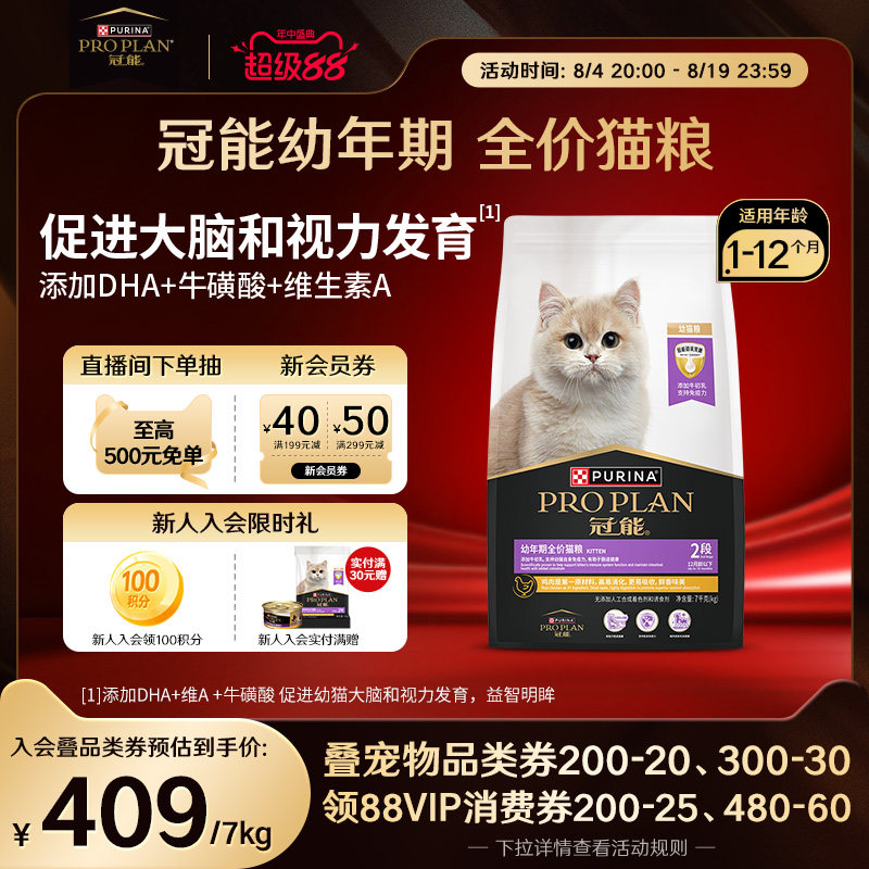 proplan冠能猫粮幼猫粮7kg小猫专用宠物营养猫粮猫咪奶糕官方正品