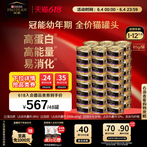 【立即抢购】冠能幼猫免疫加护主食罐鸡肉口味均衡营养湿粮幼猫罐