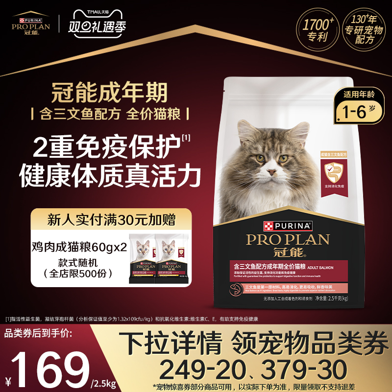 冠能三文鱼成猫猫粮2.5kg