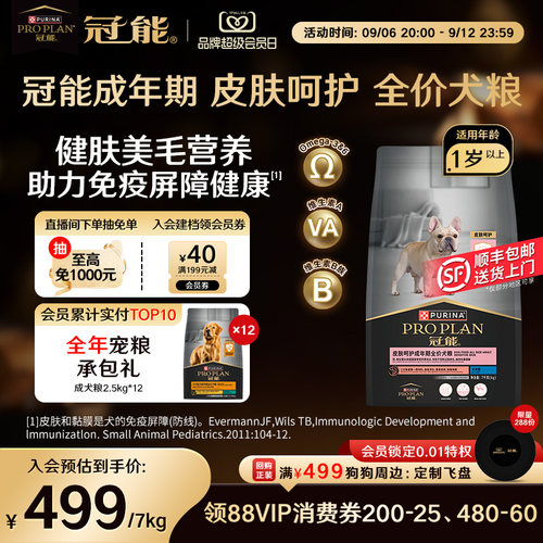皮肤敏感犬专用-冠能皮肤犬粮