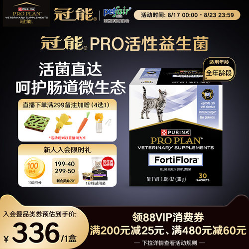 【官方正品】冠能益生菌粉猫用呵护肠道改善粪便PRO活性益生菌