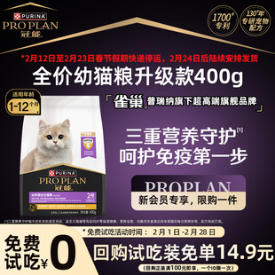 【新客尝鲜装】冠能全价粮幼猫粮通用猫粮全阶段专用派样试吃装