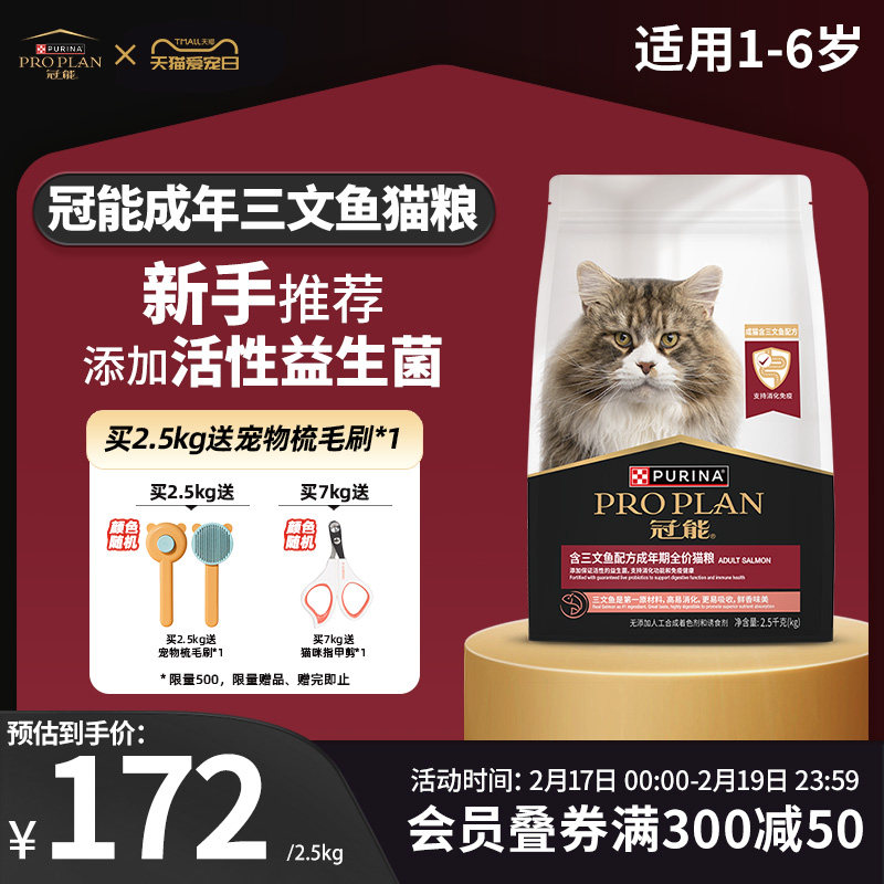 【三文鱼猫粮】冠能猫粮成猫三文鱼蓝猫英短护肾全价猫粮官方正品