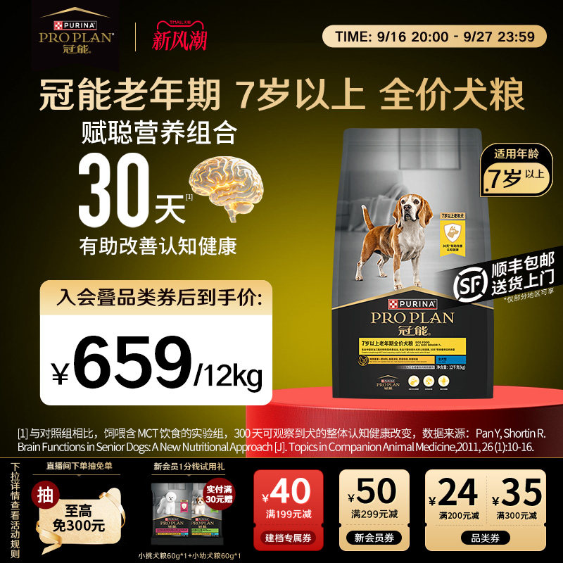 冠能7岁以上老年犬粮5kg 298元 - 86线报