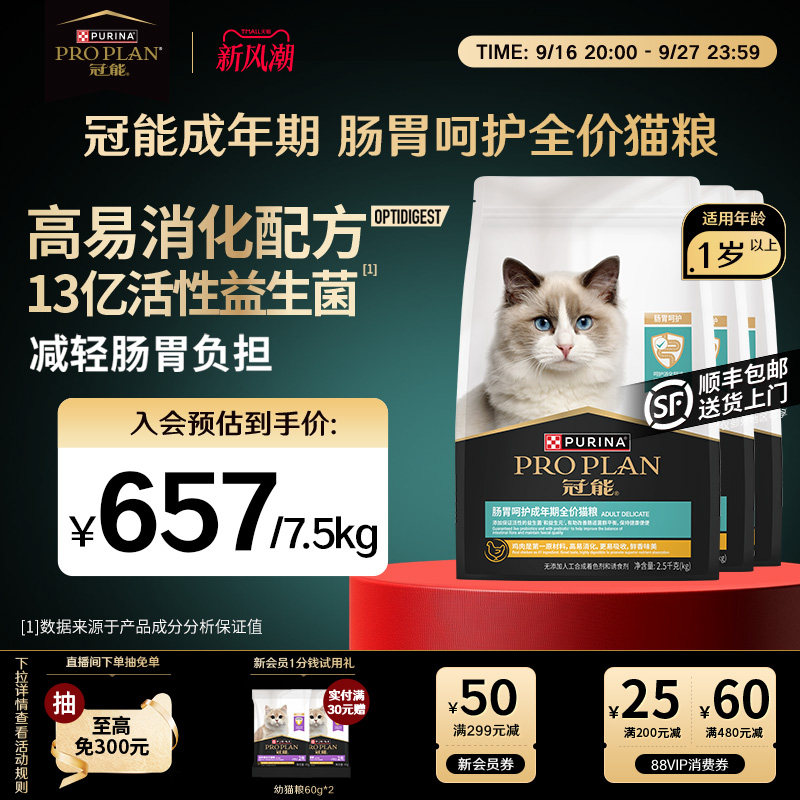 冠能肠胃呵护成猫粮2.5kg 191元 - 86线报