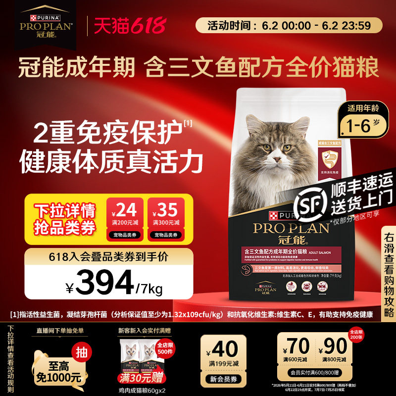 【立即抢购】冠能猫粮三文鱼配方蓝猫成猫粮猫咪宠物通用官方正品