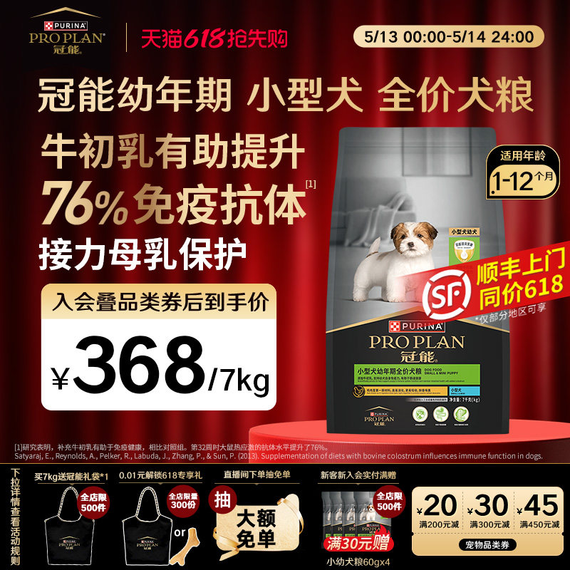 冠能小型幼犬专用粮7kg 赠礼袋 339元 - 线报酷