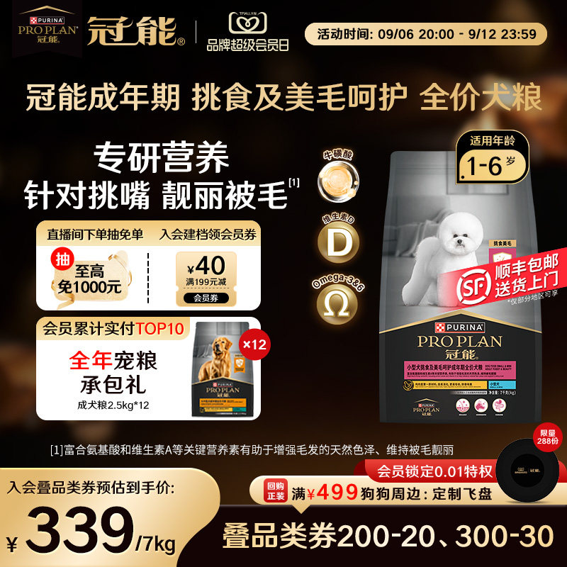 冠能挑食美毛成犬粮7kg 312元 - 86线报