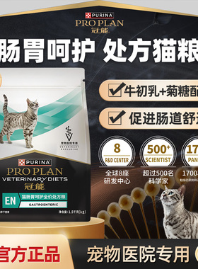 【肠胃呵护】冠能肠胃处方粮全价猫粮全年龄猫肠道呵护官方正品