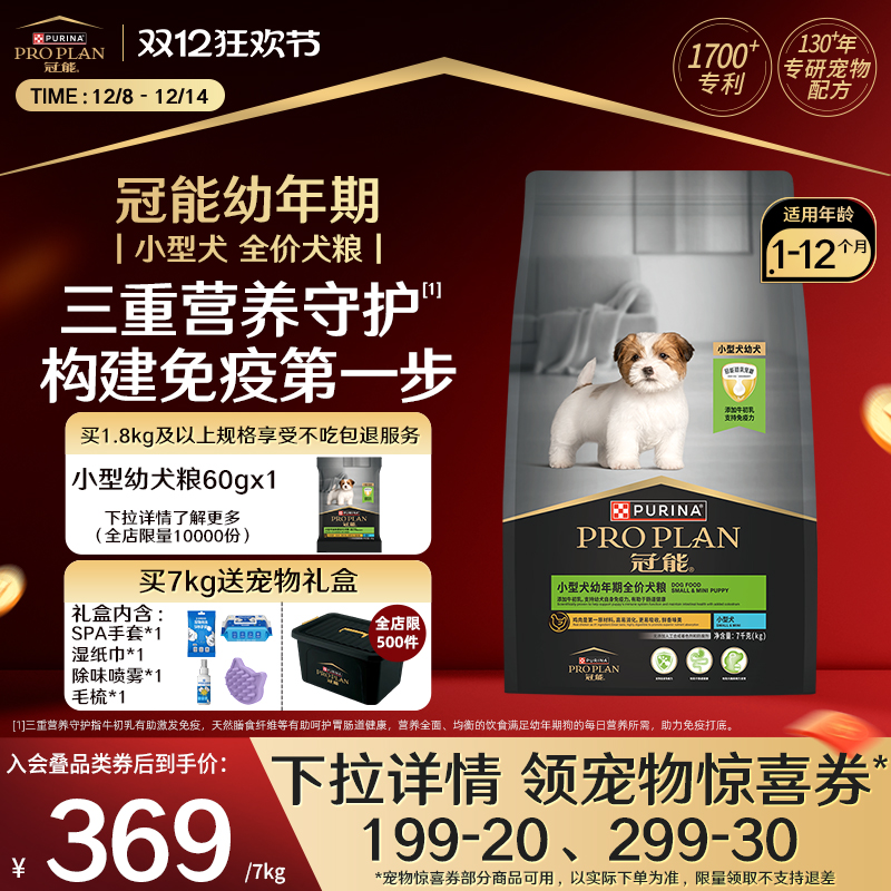 幼犬专用-冠能小型幼犬犬粮