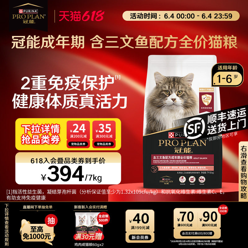 【立即抢购】冠能三文鱼猫粮布偶蓝猫宠物通用7KG免疫保护猫粮
