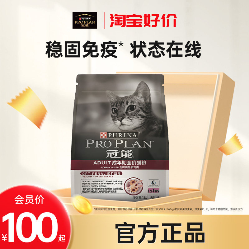 【淘宝好价】冠能猫粮成猫鸡肉猫粮2.5kg【临期效期至24年2月】属于什么档次？