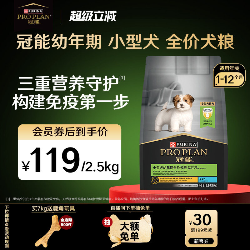 冠能幼犬粮奶糕粮狗粮小型犬专用泰迪柯基博美宠物通用官方正品
