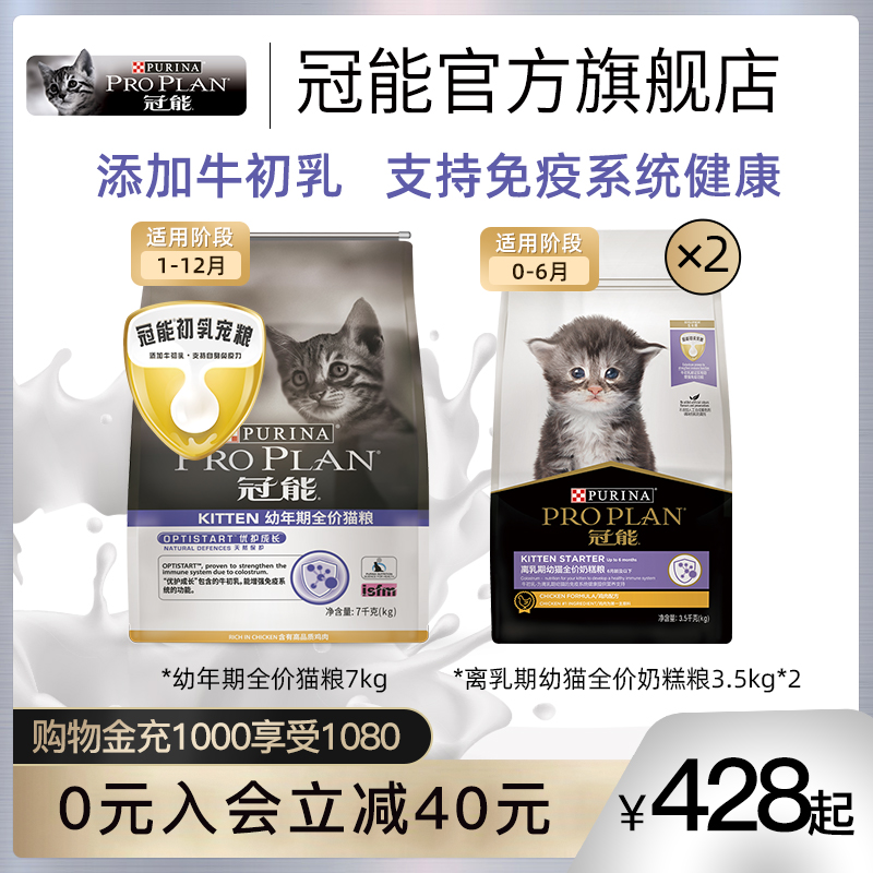 冠能猫粮幼猫1-12月奶猫奶糕孕猫离乳增肥发腮通用全价幼猫粮7kg优惠券