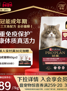 proplan冠能三文鱼猫粮布偶蓝猫宠物通用7KG免疫保护猫粮官方正品