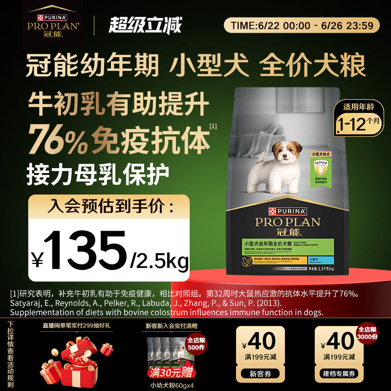 冠能小型幼犬专用粮7kg 404元 - 86线报