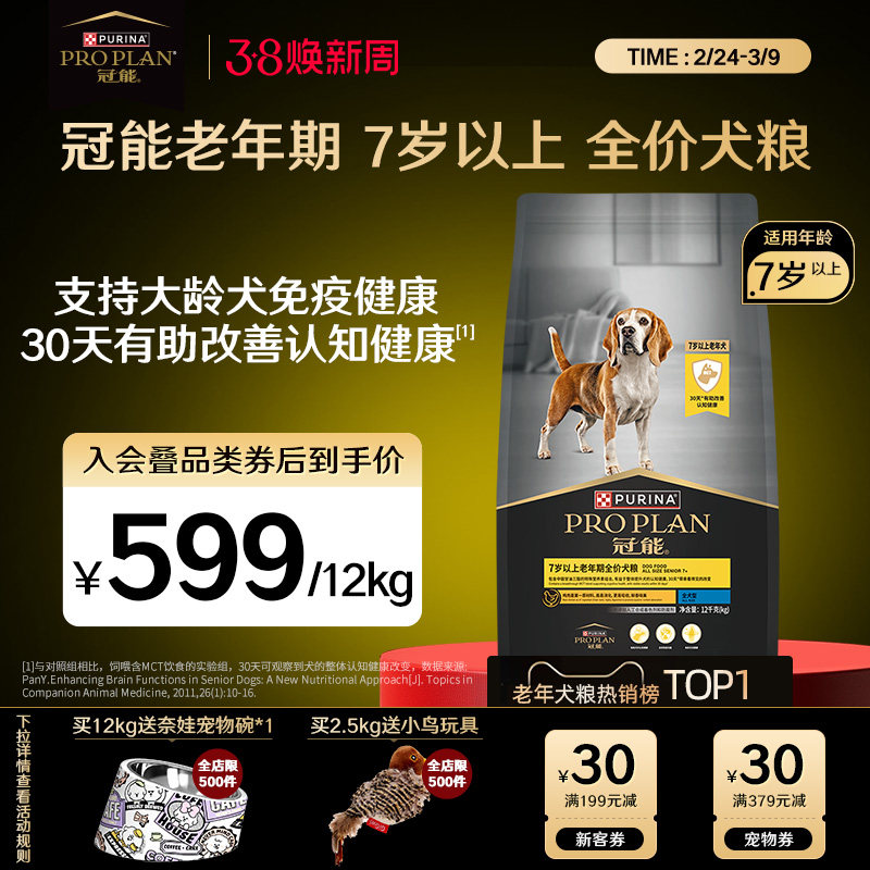 冠能狗粮7岁以上高龄老年犬粮宠物专用狗粮试吃改善记忆官方正品