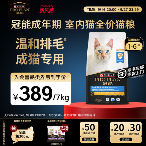 冠能室内成猫猫粮7kg