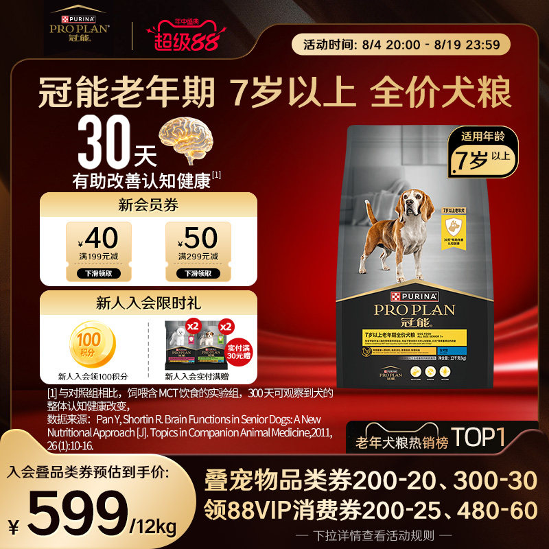 冠能7岁以上老年犬粮5kg 273元 - 86线报